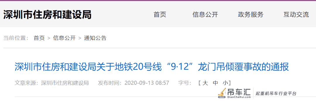 深圳地铁一施工现场龙门吊倒塌,致2死6伤!最新通报来了!
