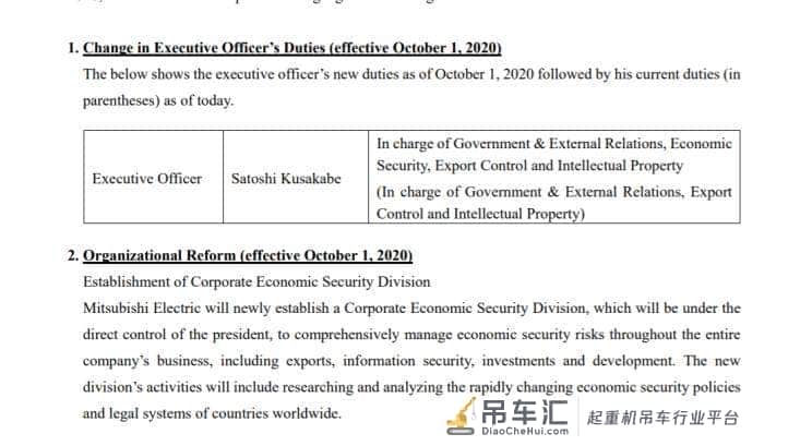 三菱电机大变革？内部吊证执行官工作职责和组织变更