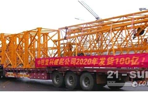 全球最强塔机企业新纪录 中联重科2020年塔机发货提前破百亿