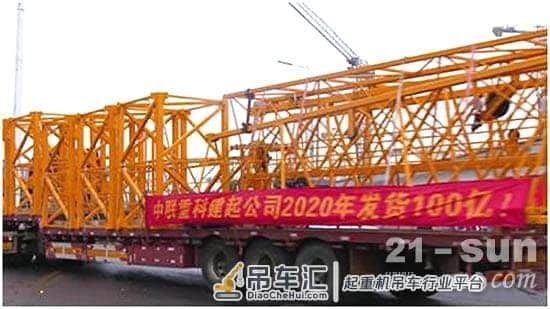 全球最强塔机企业新纪录 中联重科2020年塔机发货提前破百亿