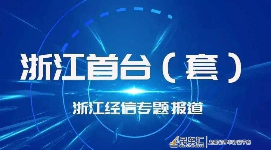 两千吨重物吊至百米高空，安排！“巨无霸”起重机吴兴面世