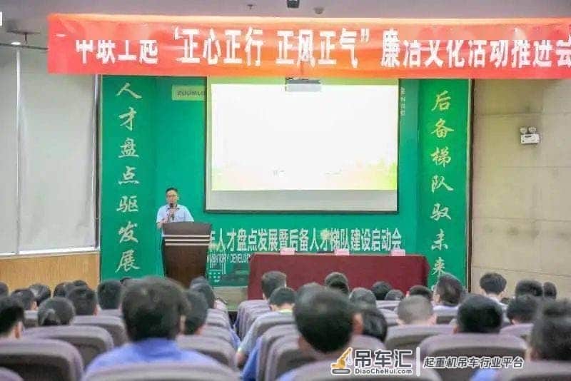 中联廉洁文化月丨落实主体责任  共筑廉洁防线（工程起重机分公司、土方机械营销公司）