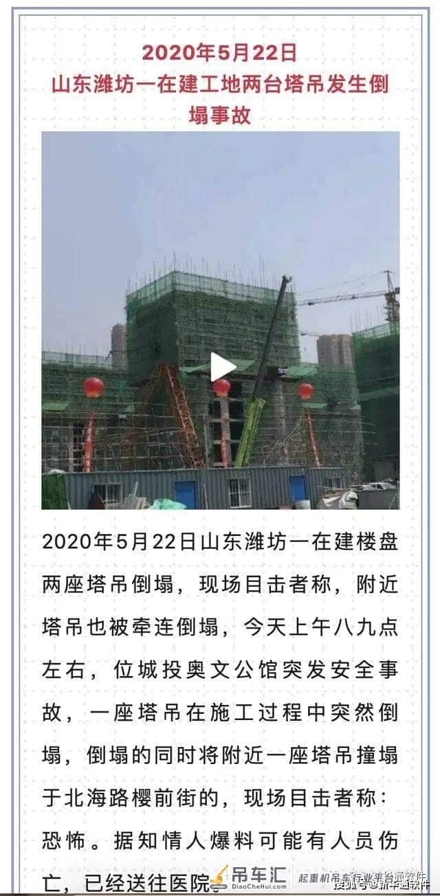 惨剧!短短10天6起塔吊事故 | 我们负责建设世界,谁来负责我们的安全?
