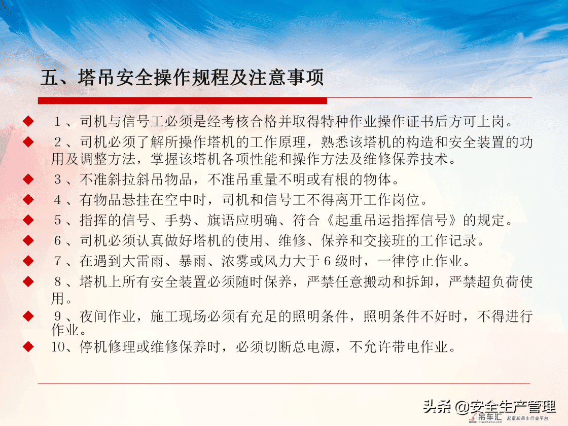 塔式起重机司机及指挥安全知识教育培训