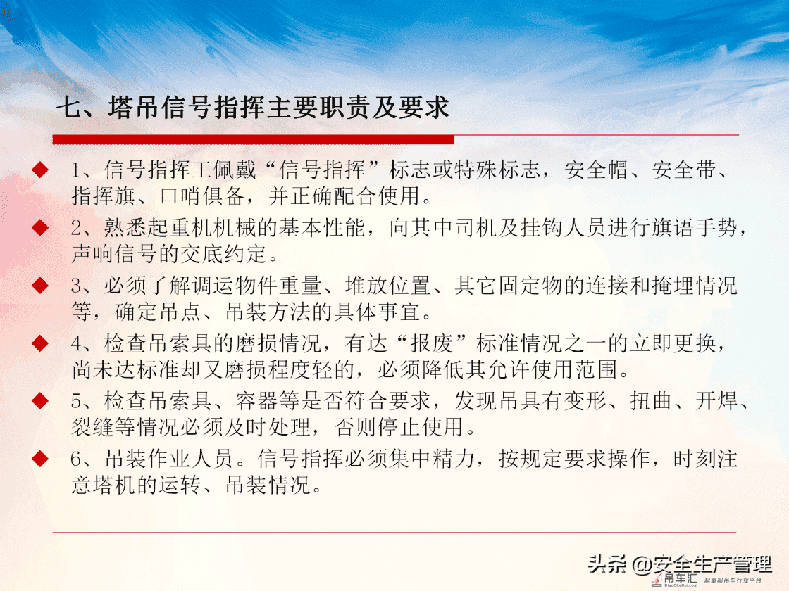 塔式起重机司机及指挥安全知识教育培训