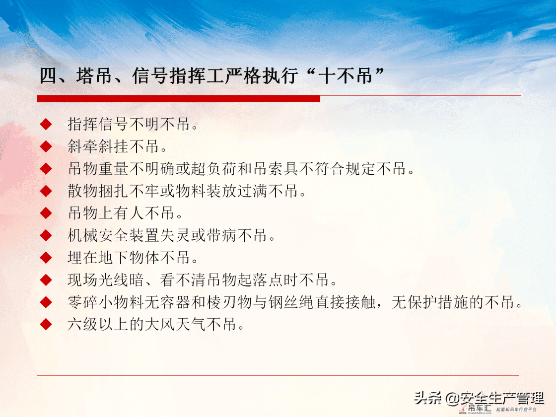 塔式起重机司机及指挥安全知识教育培训