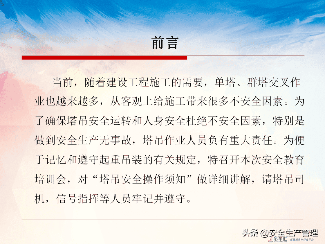 塔式起重机司机及指挥安全知识教育培训