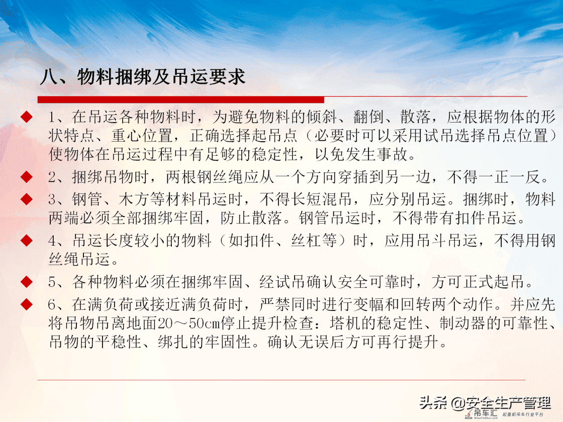 塔式起重机司机及指挥安全知识教育培训