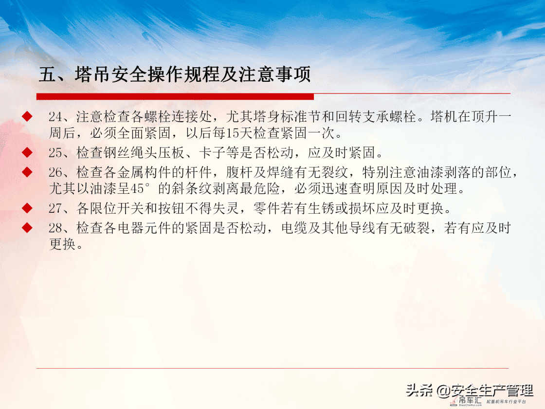 塔式起重机司机及指挥安全知识教育培训