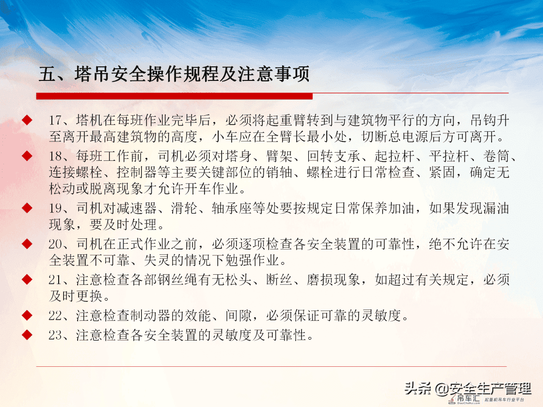 塔式起重机司机及指挥安全知识教育培训