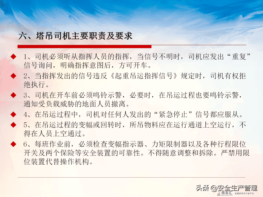 塔式起重机司机及指挥安全知识教育培训