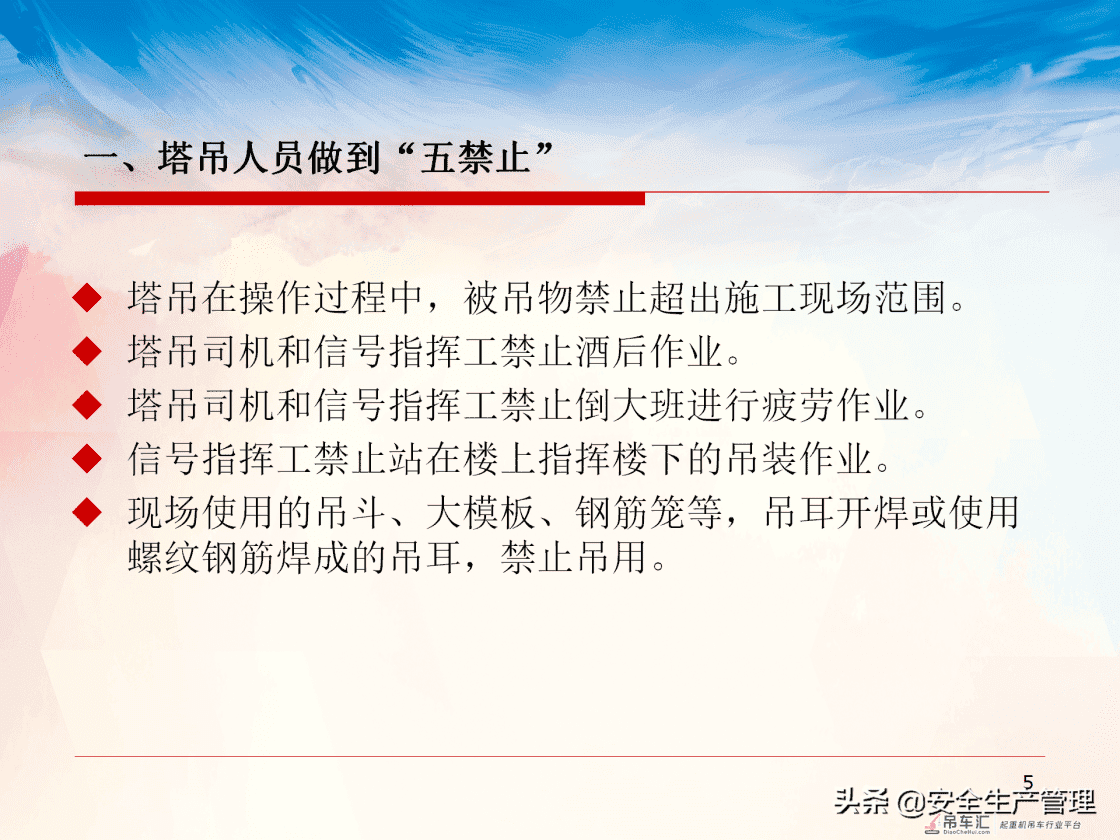 塔式起重机司机及指挥安全知识教育培训