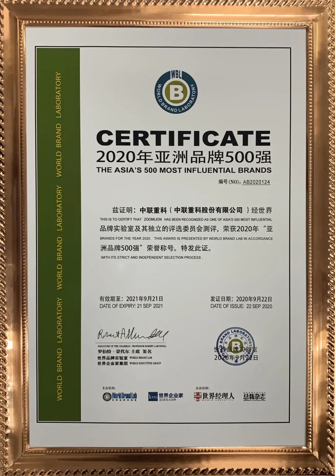 连续15年入榜!中联重科蝉联“亚洲品牌500强”