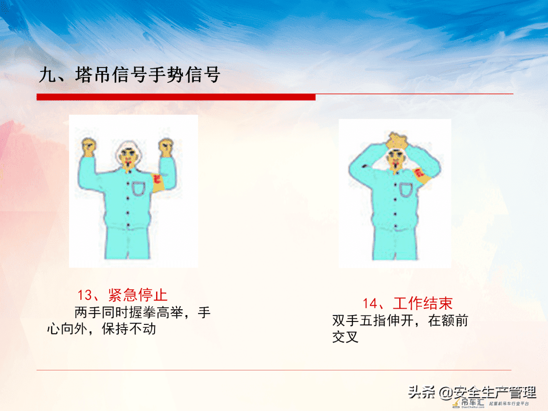 塔式起重机司机及指挥安全知识教育培训