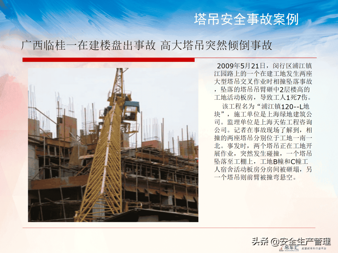 塔式起重机司机及指挥安全知识教育培训