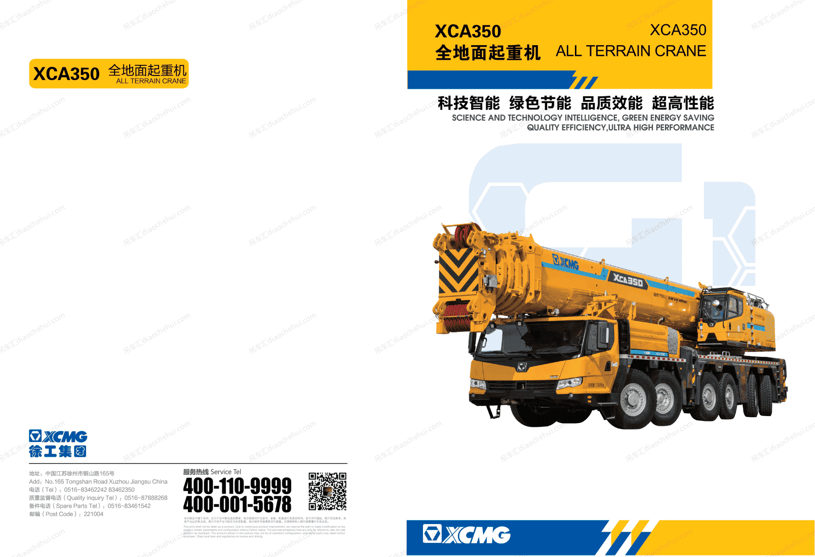 徐工 XCA350全地面起重机