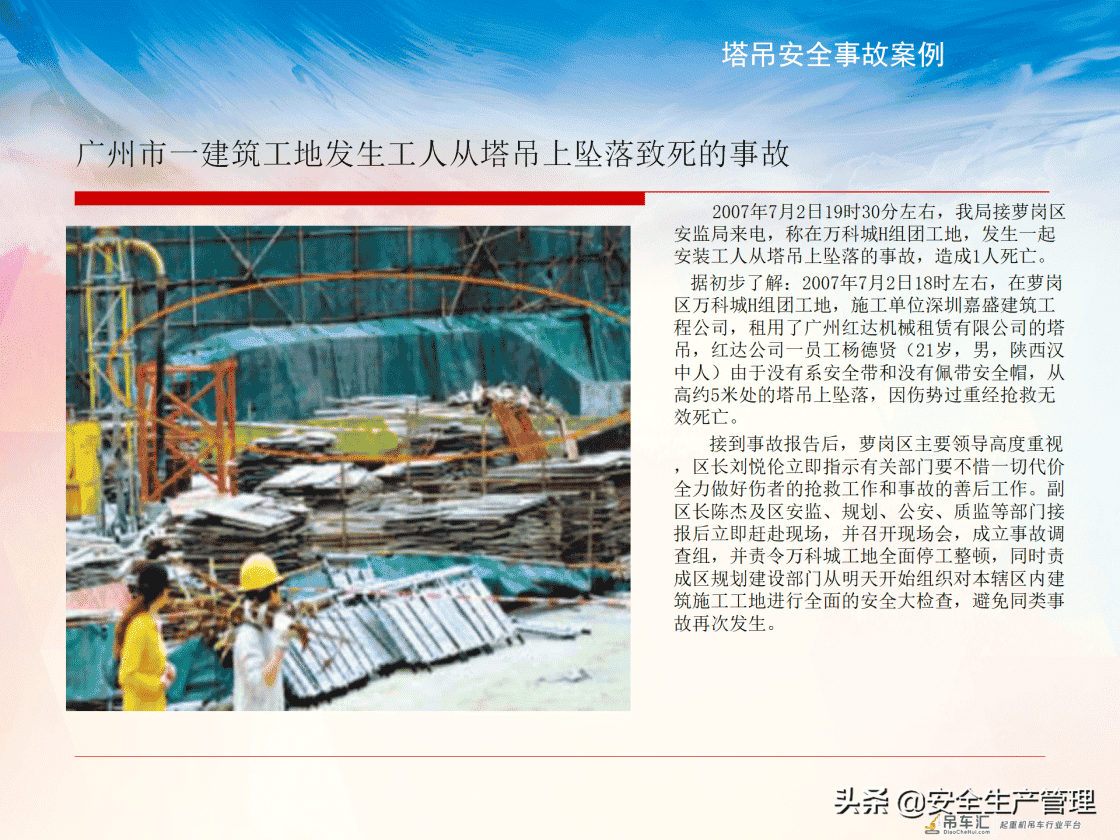 塔式起重机司机及指挥安全知识教育培训