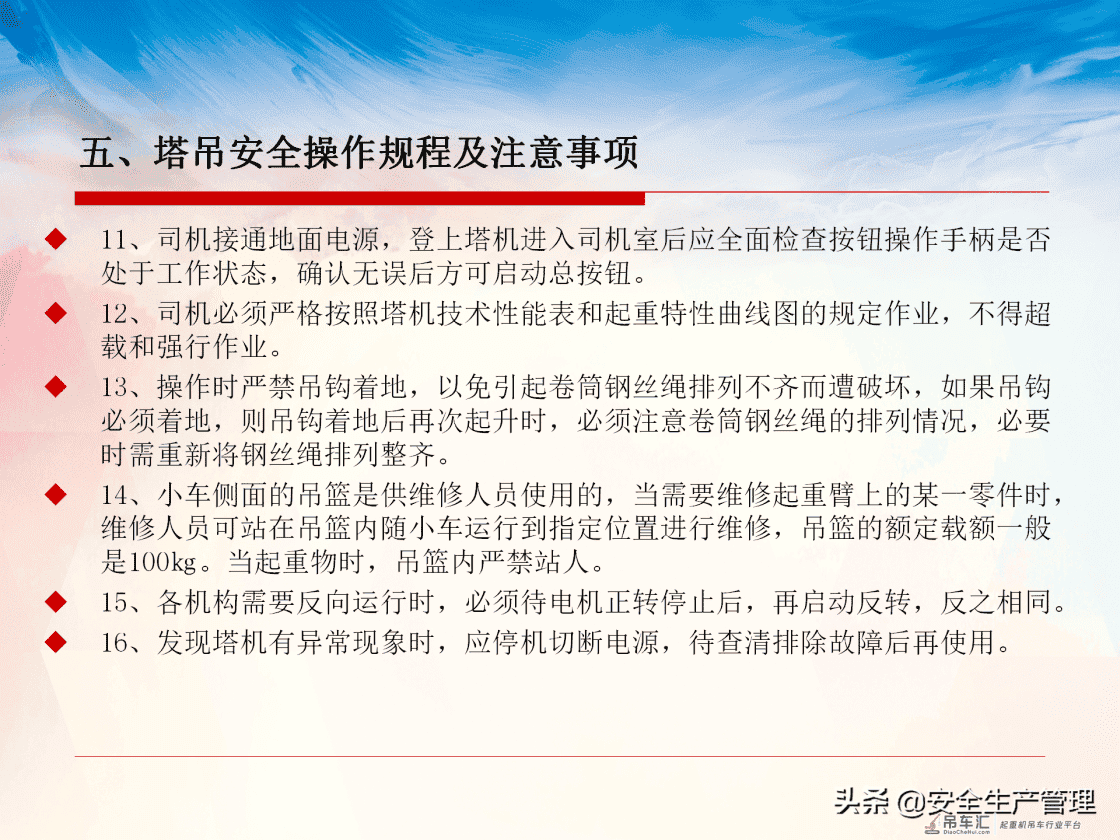 塔式起重机司机及指挥安全知识教育培训