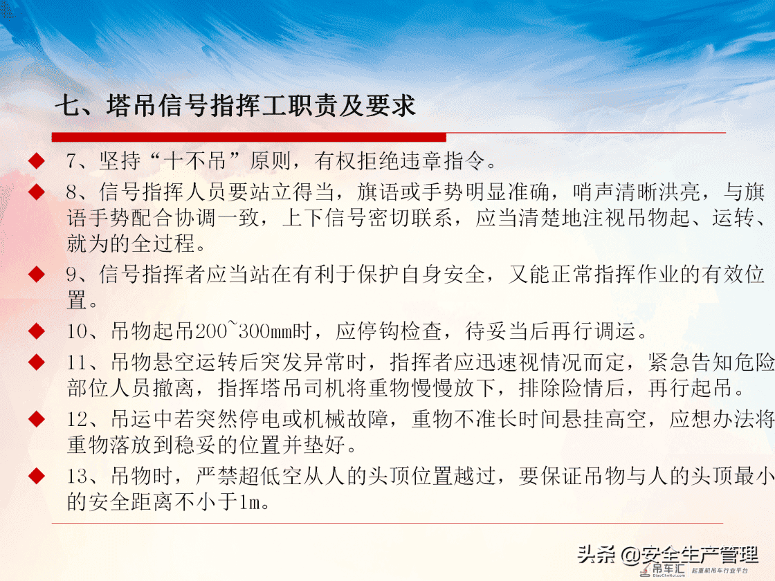 塔式起重机司机及指挥安全知识教育培训