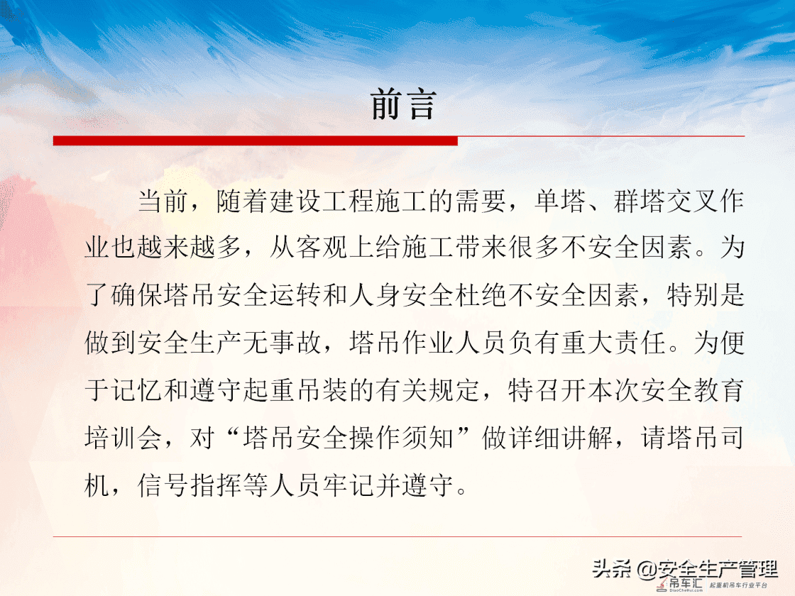 塔式起重机司机及指挥安全知识教育培训