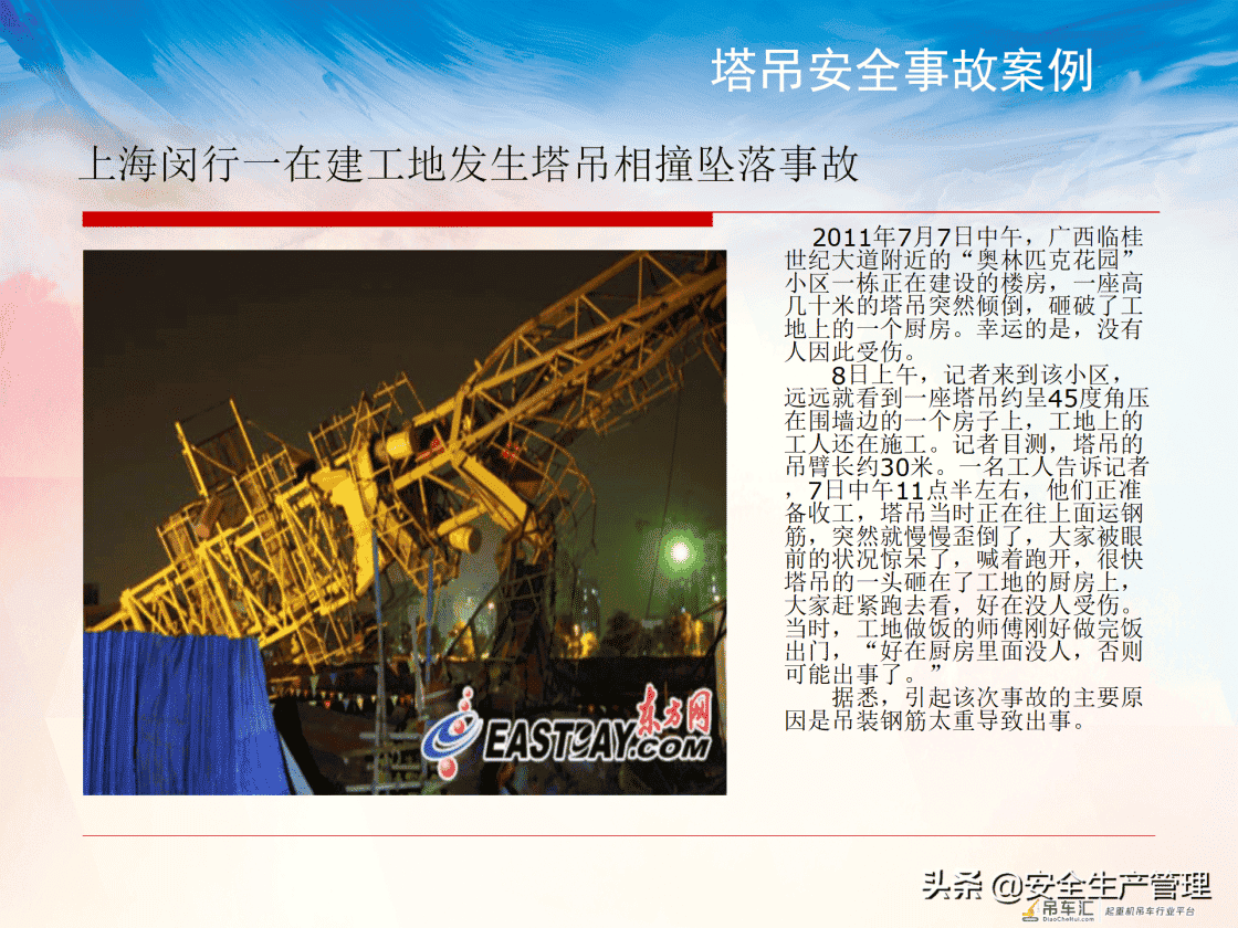 塔式起重机司机及指挥安全知识教育培训