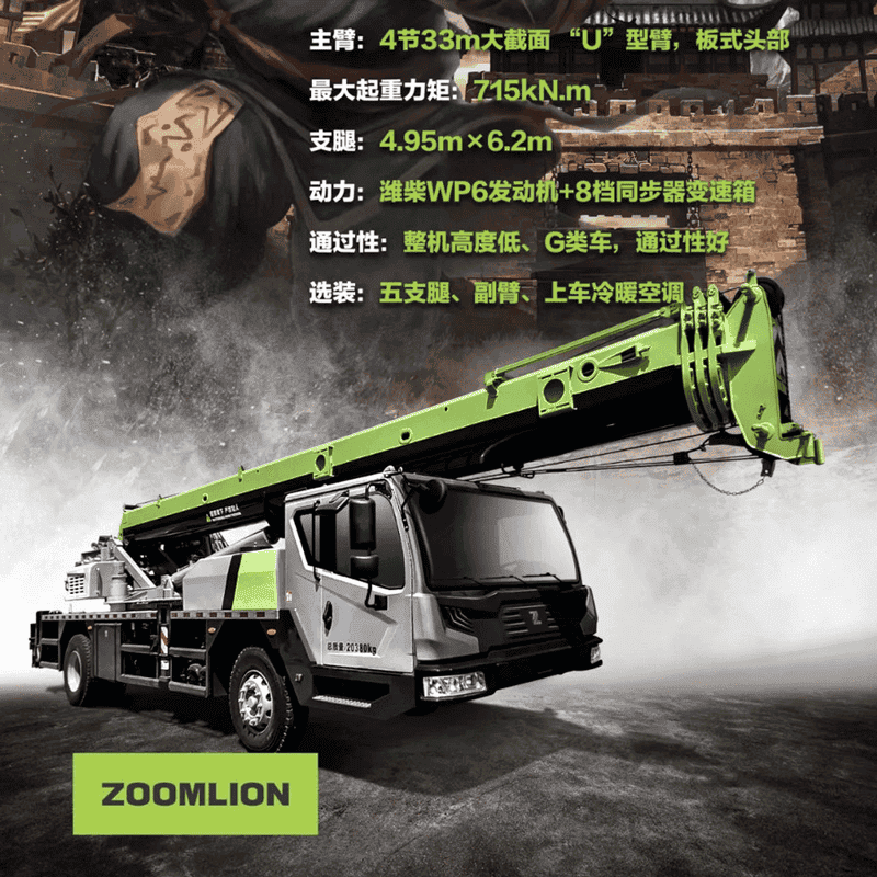 中联重科 ZTC160E451汽车起重机