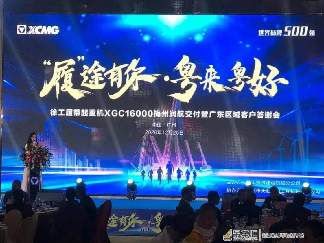 徐工履带起重机圣诞狂欢答谢会签单近3亿！
