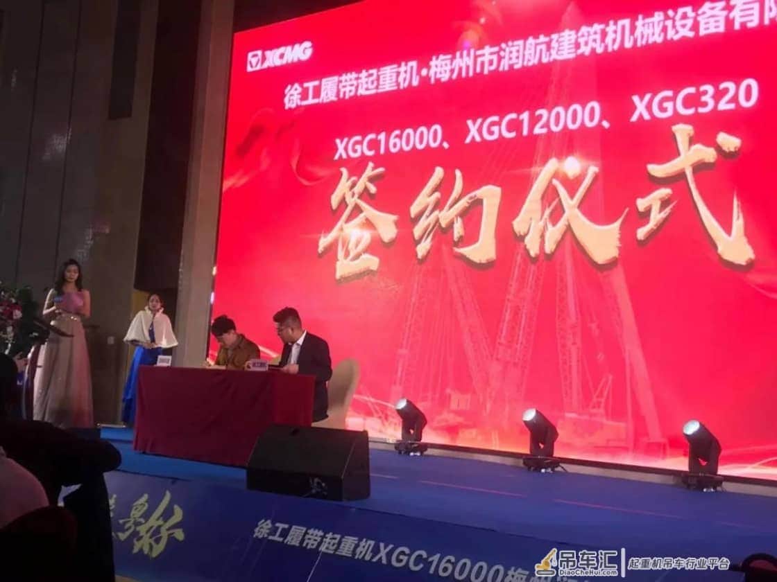 徐工履带起重机圣诞狂欢答谢会签单近3亿