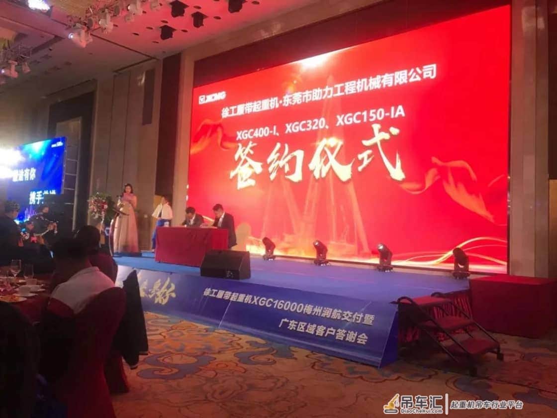 徐工履带起重机圣诞狂欢答谢会签单近3亿