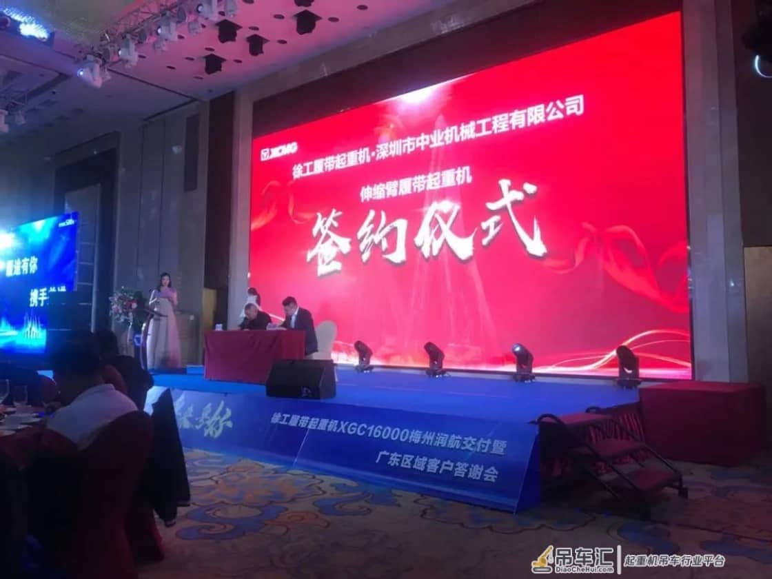 徐工履带起重机圣诞狂欢答谢会签单近3亿
