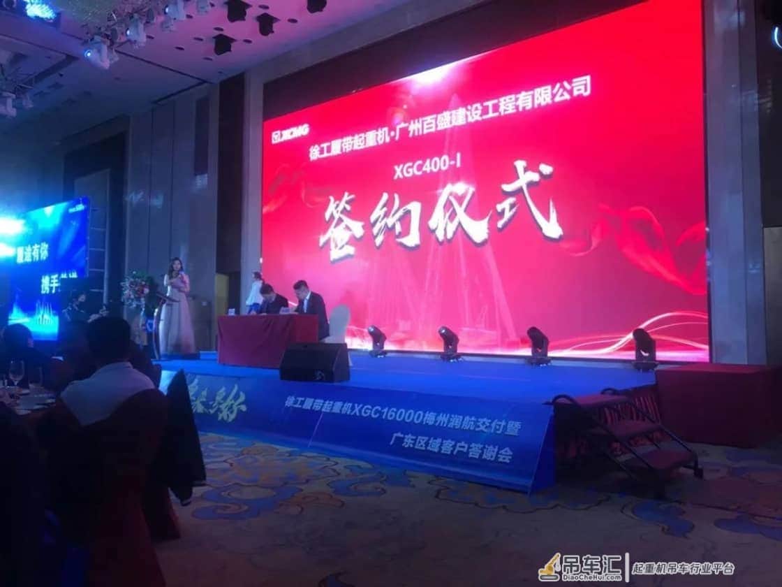 徐工履带起重机圣诞狂欢答谢会签单近3亿