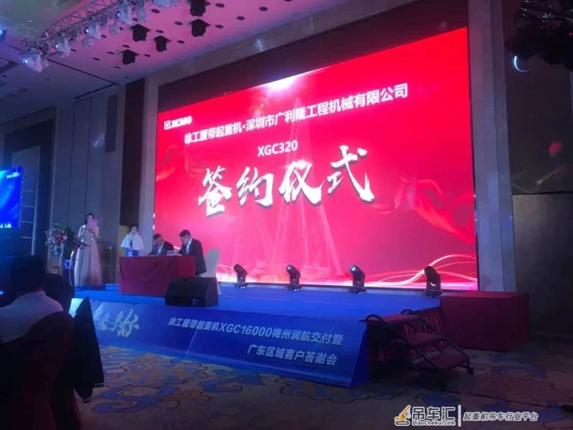 徐工履带起重机圣诞狂欢答谢会签单近3亿