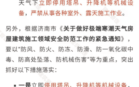 一地下发紧急通知！立即停用塔吊、升降机，严禁从事室外、露天施工作业！