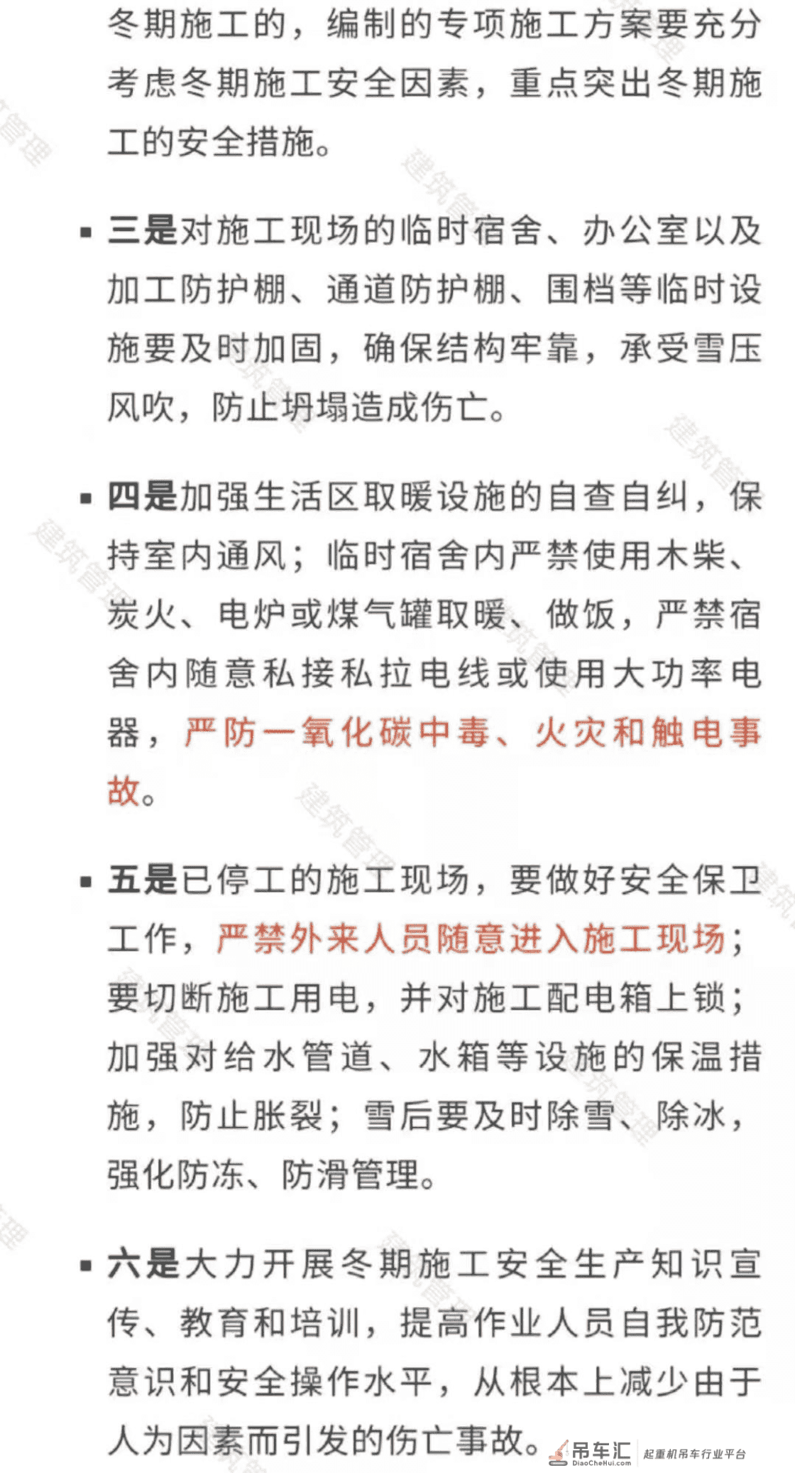 一地下发紧急通知!立即停用塔吊、升降机,严禁从事室外、露天施工作业!