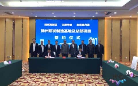 天津华德起重机研发制造产业化基地项目落户邗江