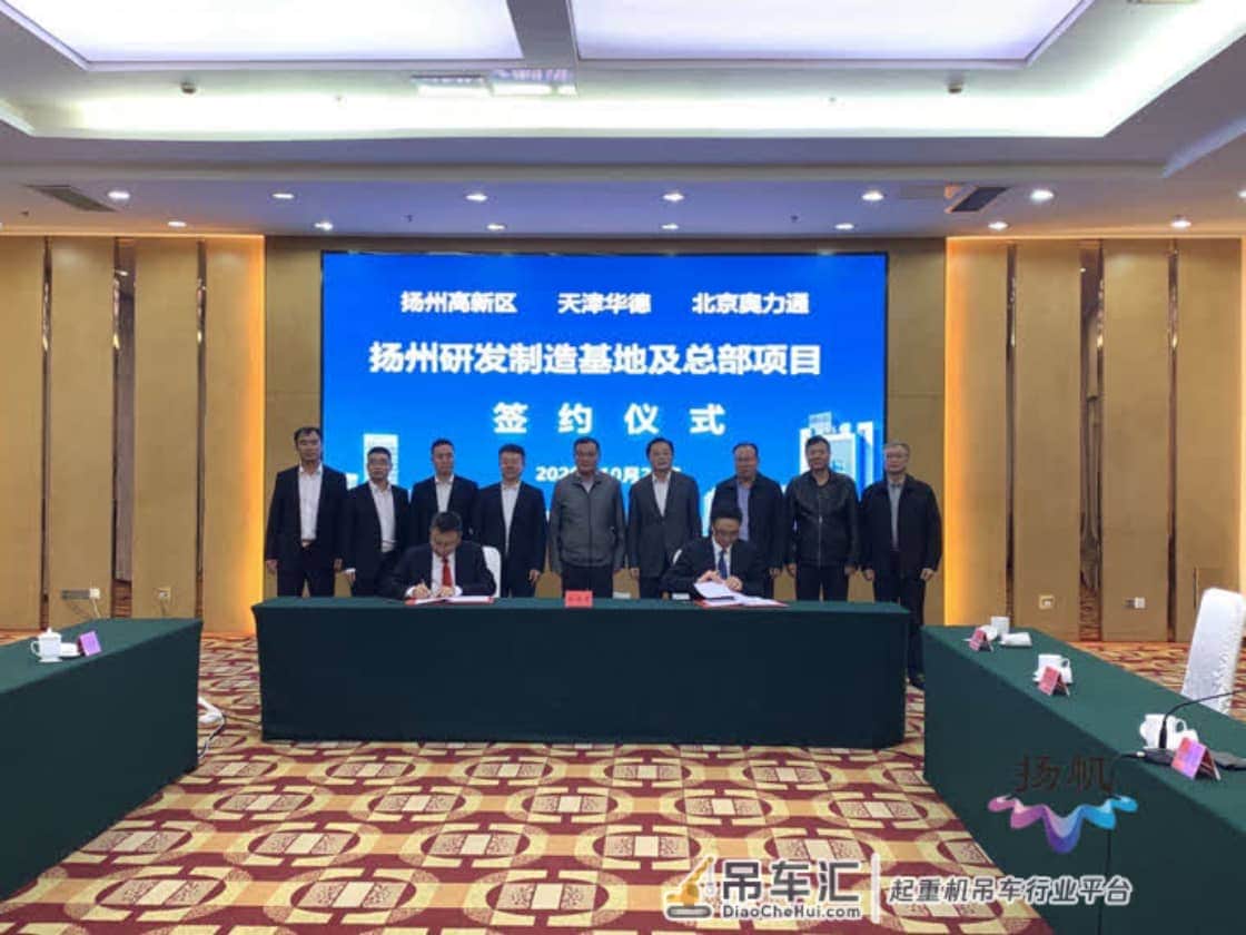 天津华德起重机研发制造产业化基地项目落户邗江