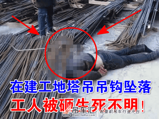 突发!一在建工地塔吊吊钩坠落致工人被钢筋所砸生死不明!