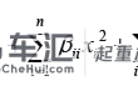 桥式起重机主梁稳健优化设计
