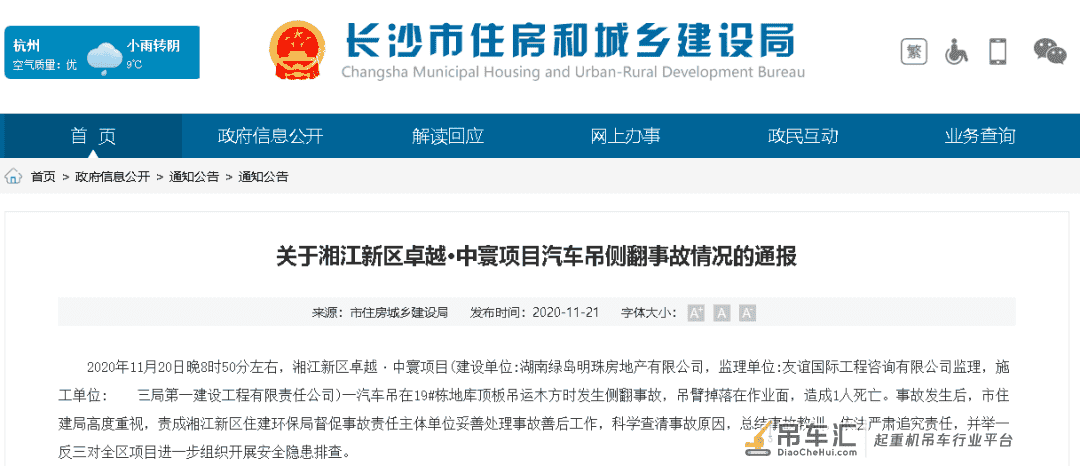 汽车吊侧翻致人死亡!多起事故案例曝光!21条操作经验预防此类事故