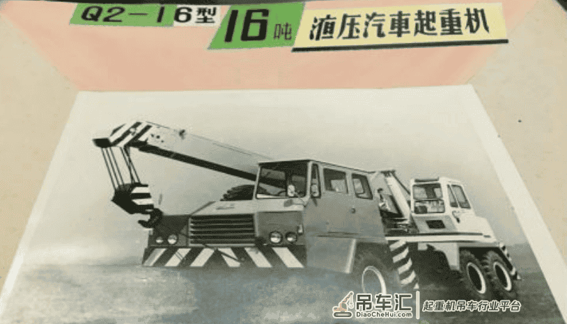 汽车起重机中的四大家族支撑起我国起重机工业早期发展史