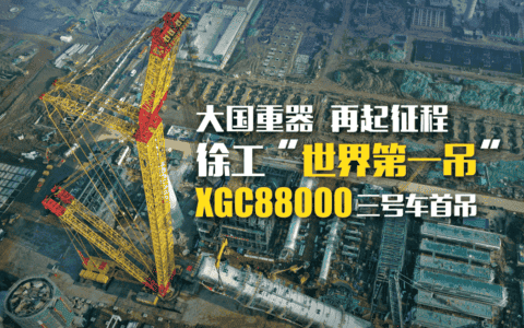 4000吨三号车震撼首吊！25层楼高、重1600吨国内最大常压塔成功就位