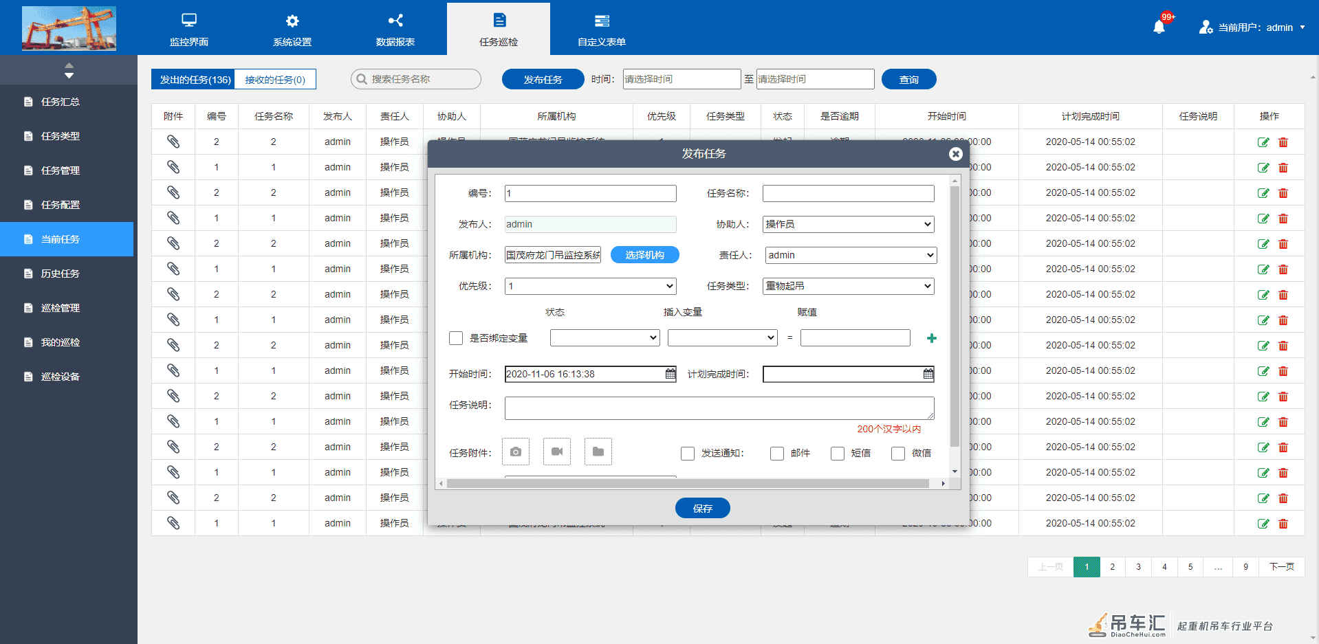 中易云物联网-门式起重机(龙门吊)监控系统