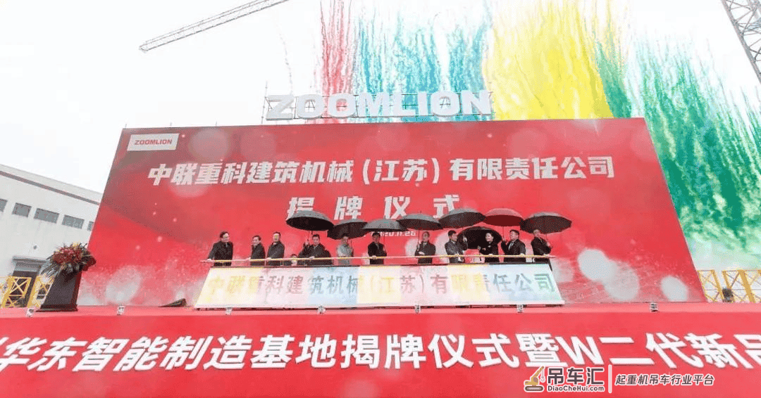 中联重科华东智能制造基地揭牌 打造塔机全球出口“桥头堡”