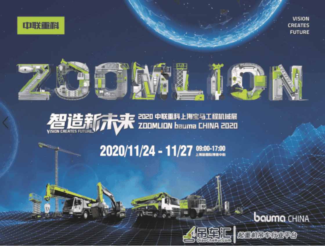 爆款已就位！中联重科混凝土机械霸气亮相上海宝马展