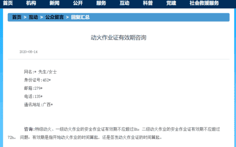 应急部回复：动火作业证有效期是自签发还是开始动火算起？千万别在搞错