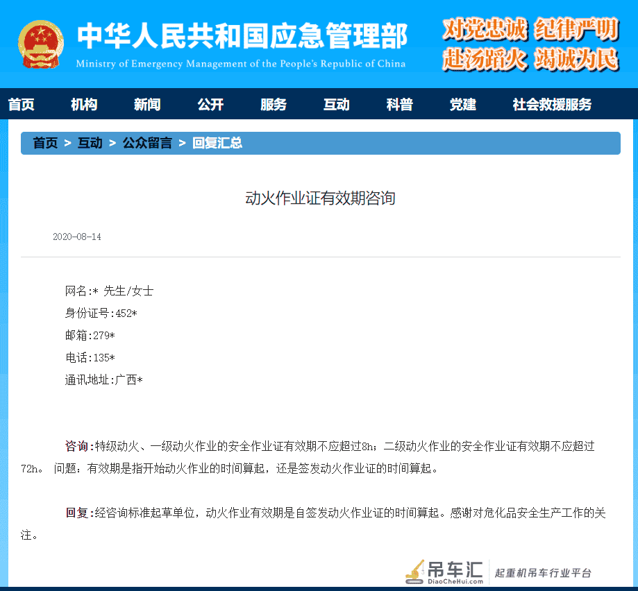 应急部回复：动火作业证有效期是自签发还是开始动火算起？千万别在搞错