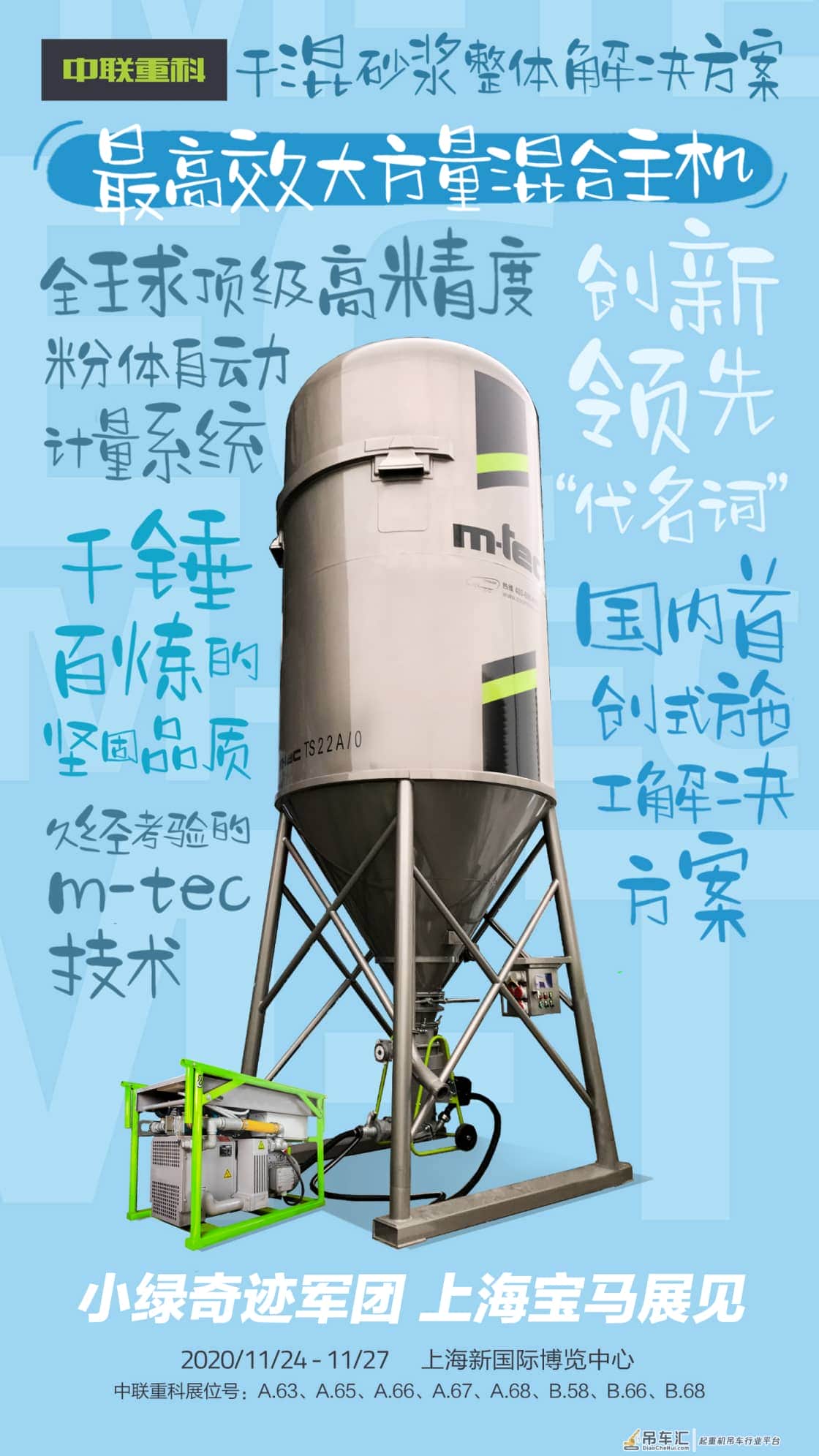 最全海报揭秘丨就在明天!中联重科上海宝马展全天候直播即将开启