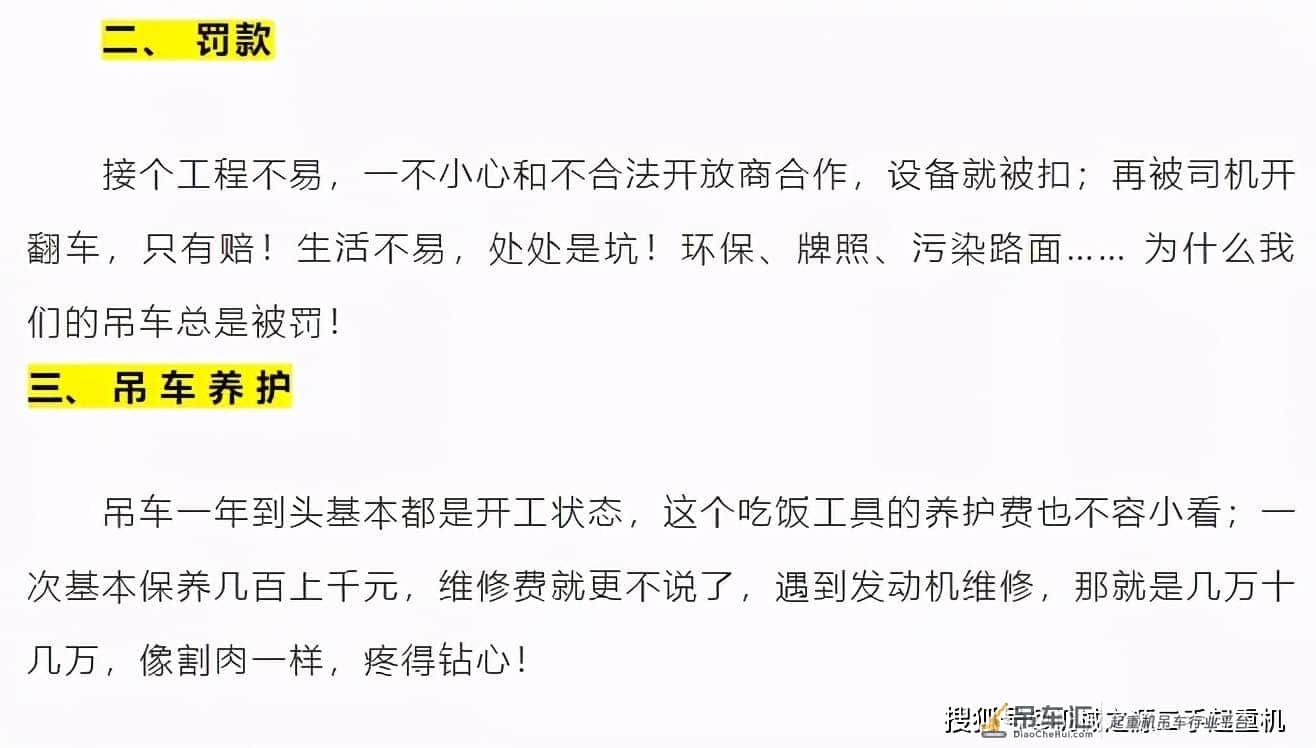 吊车台班费已经跌入谷底,2021年吊装还能干吗?