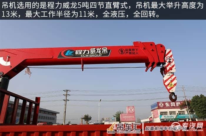 扎实可靠 湖北大运征途国五5吨直臂随车吊评测之外观篇