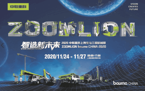 W塔机、5G智能体验重墨登场上海宝马展 中联重科邀您开启塔机行业新未来
